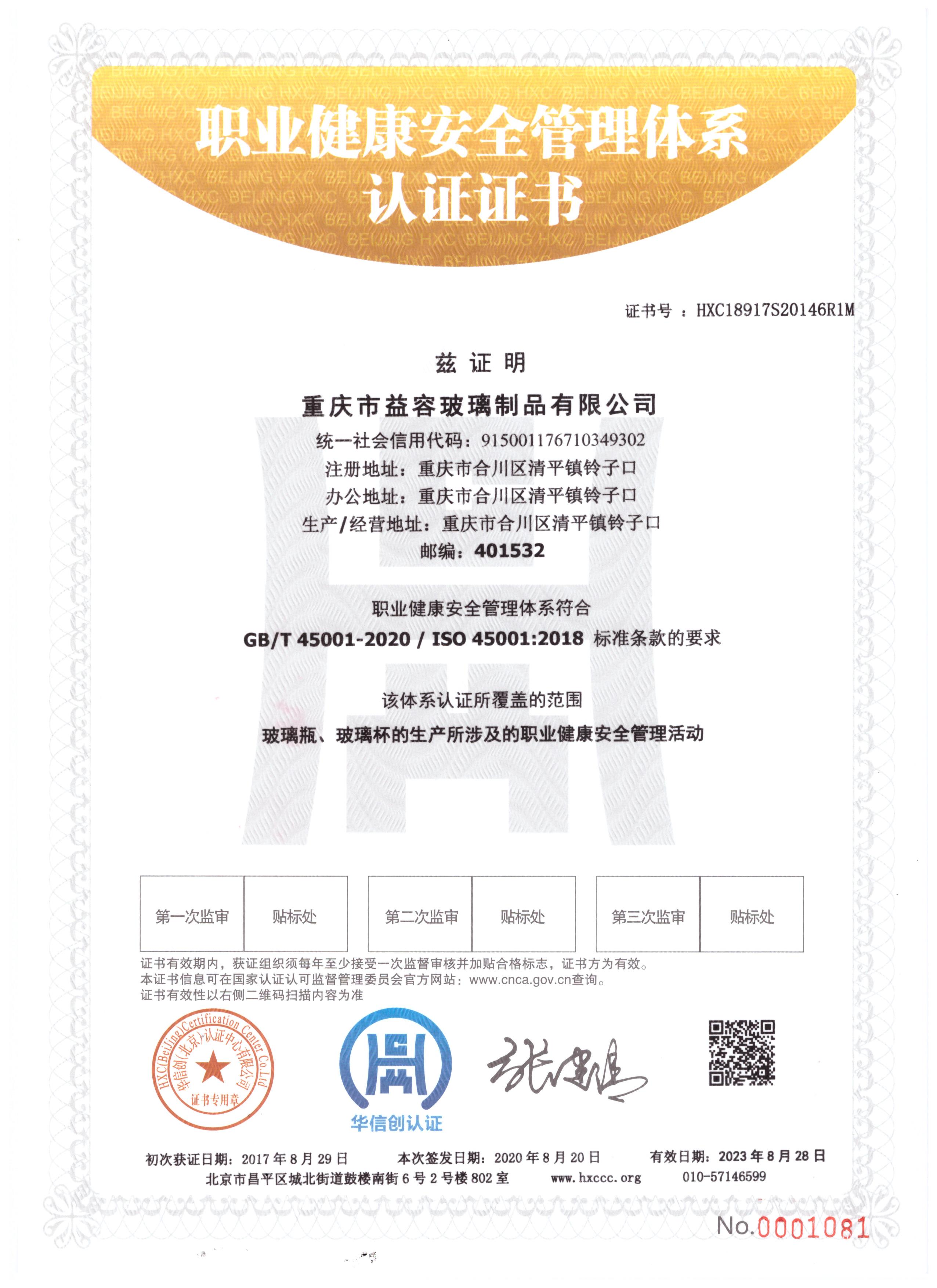 职业健康安全管理体系认证