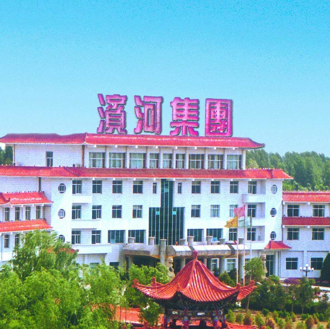 甘肃滨河集团